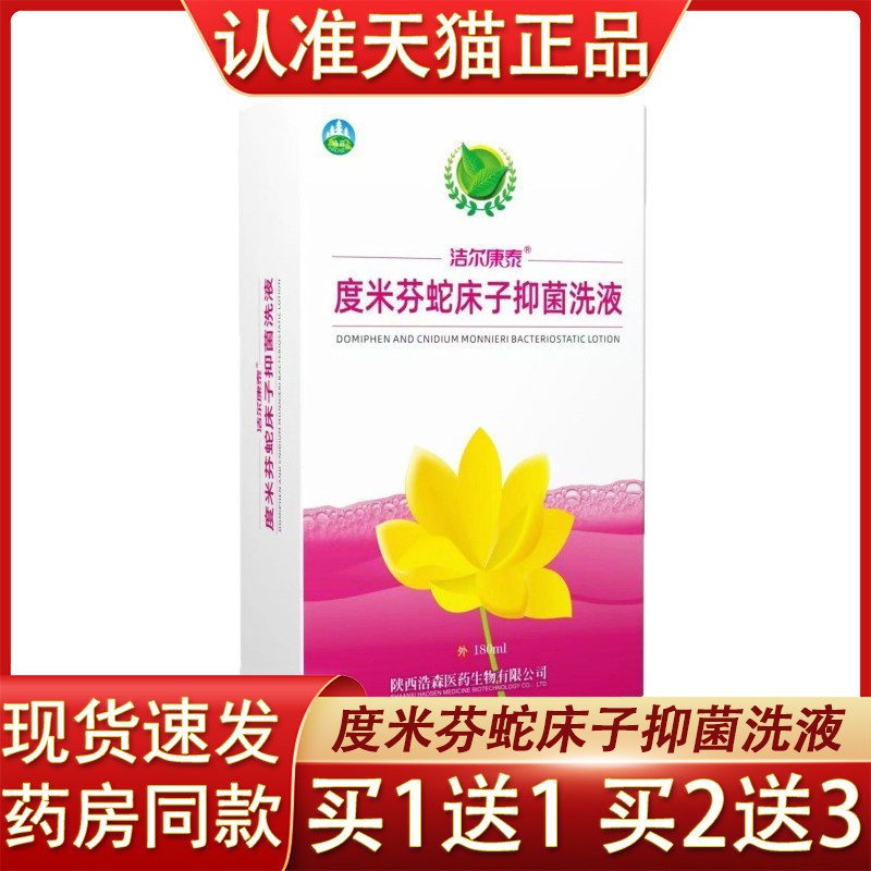 洁尔康泰蛇床子抑菌洗液原七味蛇床子洗液阴道外用180ml