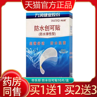 帝乐斯防水创可贴防水弹性型创口贴伤口处理小伤口擦伤脚后跟磨伤