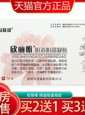 益肤欣欣丽唯阴道抑菌凝胶白带异常妇科阴道炎宫颈炎正品包邮