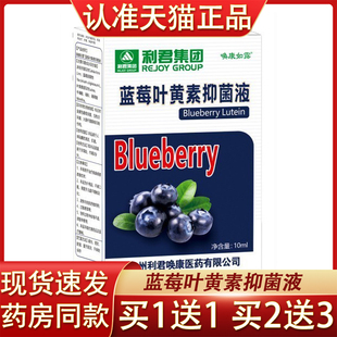 利君康蓝莓叶黄素滴液10ml蓝莓叶黄素滴液皮肤外用