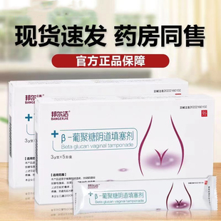 邦尔洁葡聚糖阴道填塞剂阴道瘙痒妇科异味白带医用妇科凝胶