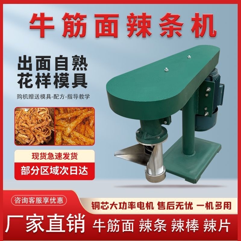 自熟牛筋面辣条机多功能大型商用辣片辣丝冷面全自动手工家用加工,厨房/烹饪用具,面条机/压面机,淘宝优惠券,粉丝福利购,淘宝优惠卷