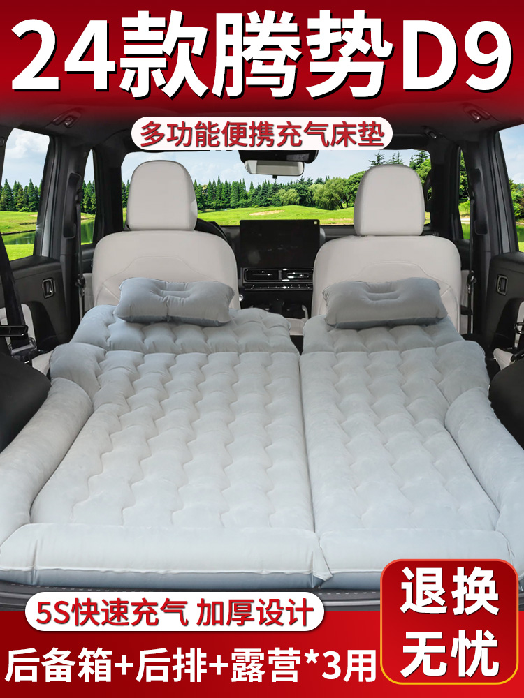 25款腾势d9专用充气床垫车载气垫床汽车后排睡垫后备箱第三排睡觉