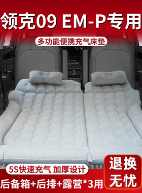 24款领克09emp充气床车载后备箱床垫后排睡垫汽车气垫改装suv神器
