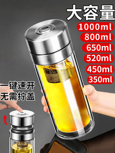按压开盖双层玻璃杯大容量茶水分离泡茶杯子一键速开车载专用水杯