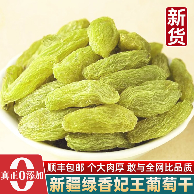 顺丰空运 新疆特产级绿香妃王葡萄干超大果免洗无添加官方经营店