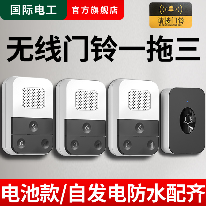 2024新款门铃无线遥控家用一拖二一拖三远距离大音量老人呼叫器