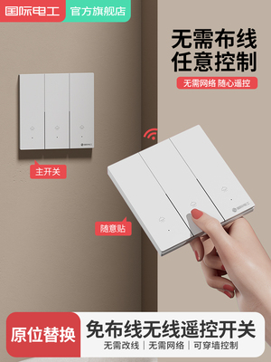 无线遥控开关双控免布线面板家用电灯远程随意贴220v控制器智能
