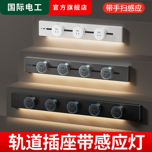 移动磁吸轨道插座带感应氛围灯家用厨房餐边柜岛台滑动导轨式插排