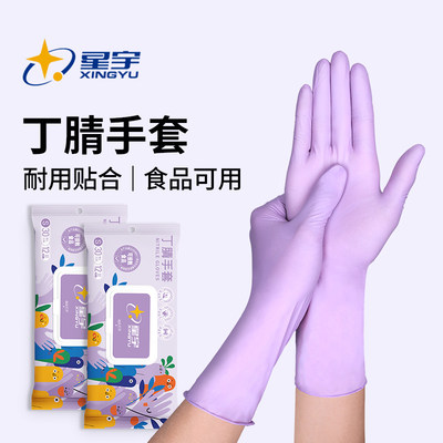 洗碗丁腈手套家务一次性厨房清洁专用加长防水耐用橡胶加厚