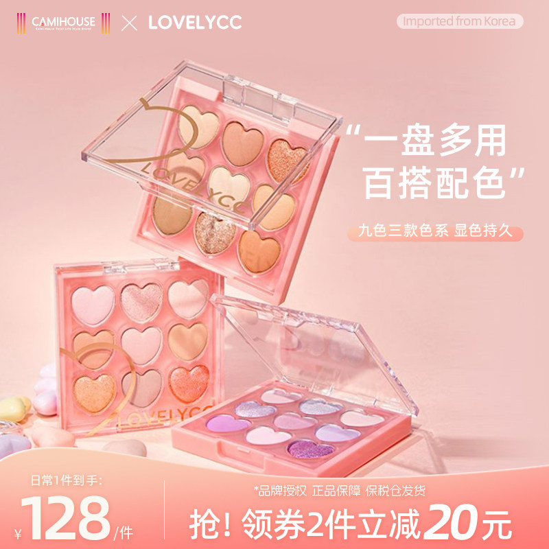 lovelycc九色眼影盘新款大地色哑光爱心眼影正品自然显色