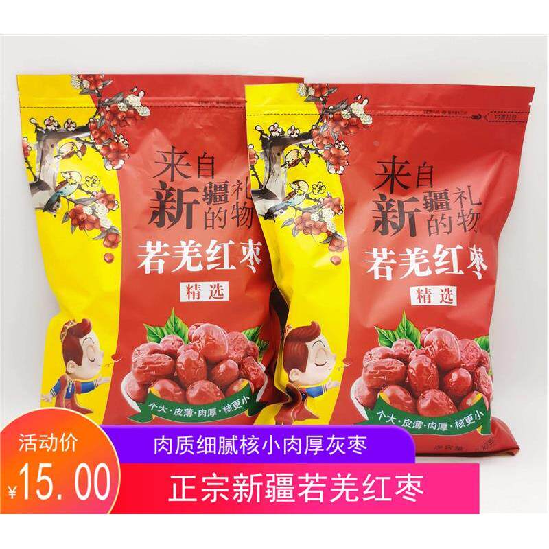 新疆特产若羌红枣米兰红枣灰枣非免洗自然吊干熬粥500g包邮散装