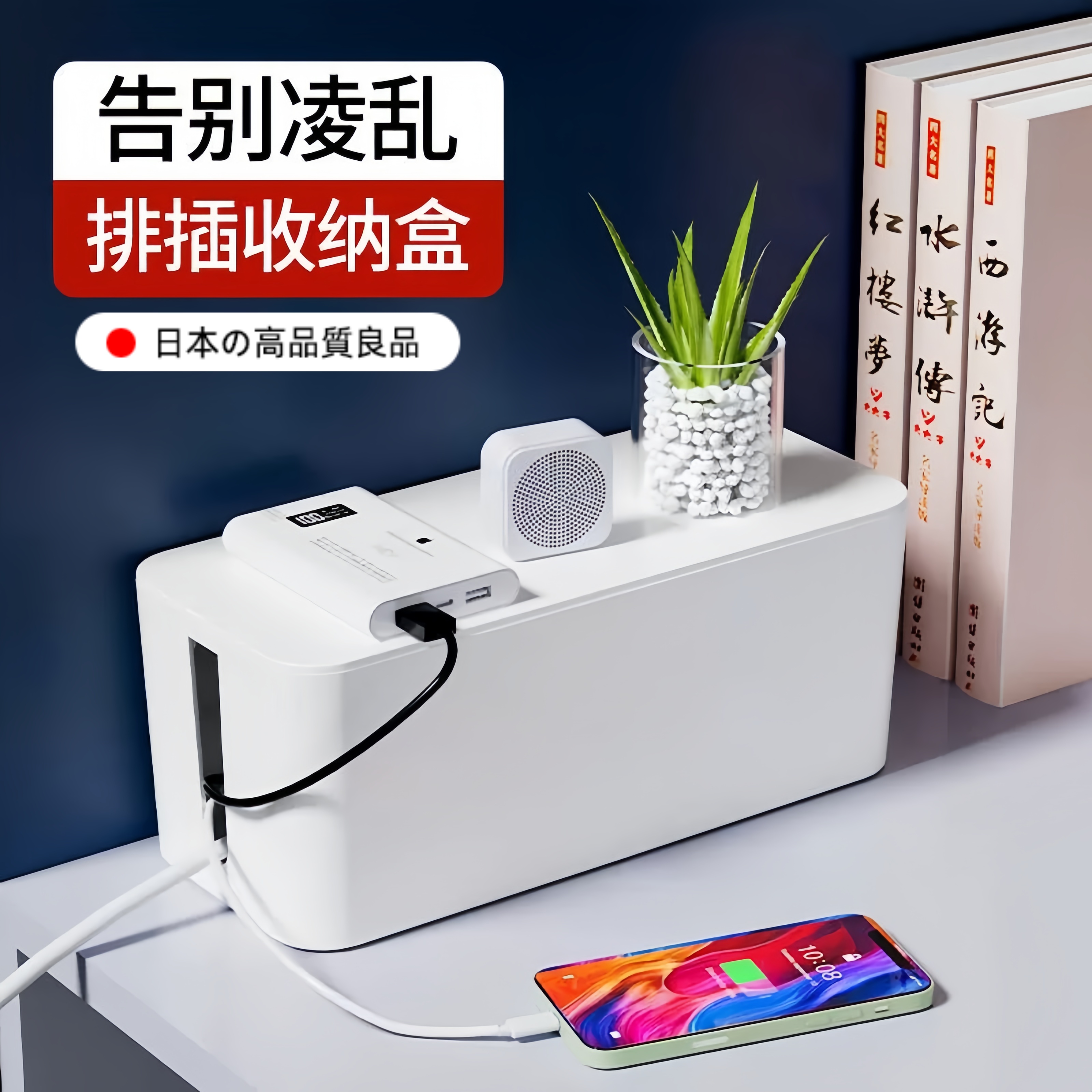 【行业热销】日本电源线电线收纳盒插线板插排接线板桌面遮挡神器