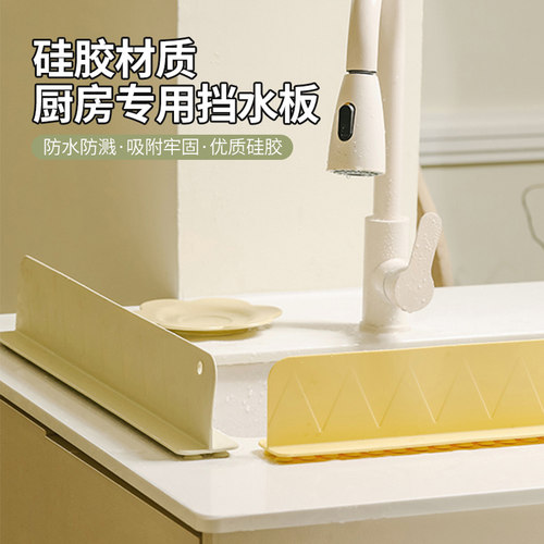 水池防溅挡水板硅胶水槽加高挡水置物架厨房洗手池多功能隔板水条