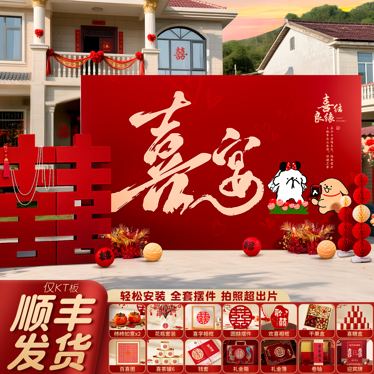 结婚背景墙布置中式喜宴kt板室外农村院子订婚装饰婚礼迎宾留影区