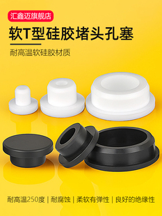 T型硅胶塞子圆孔堵孔橡胶堵头圆形孔塞塑料堵塞头橡皮密封盖管塞