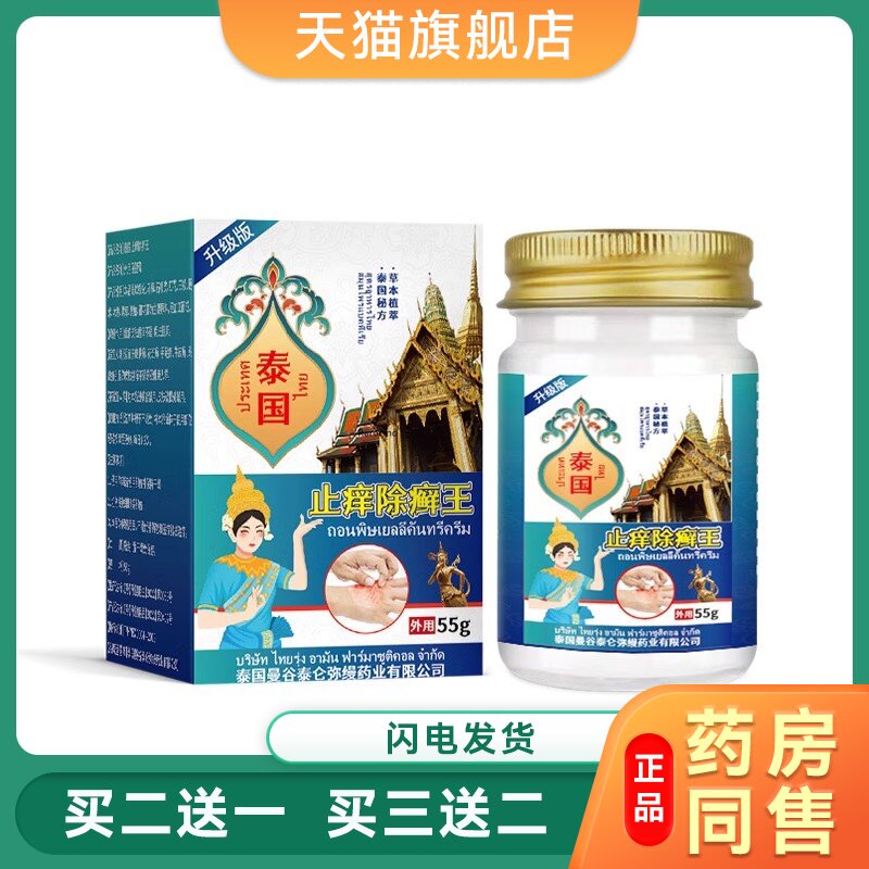 泰国止Y除癣膏皮肤S痒癣状皮肤汗斑修护膏癣痒湿毒外用菌抑乳膏10