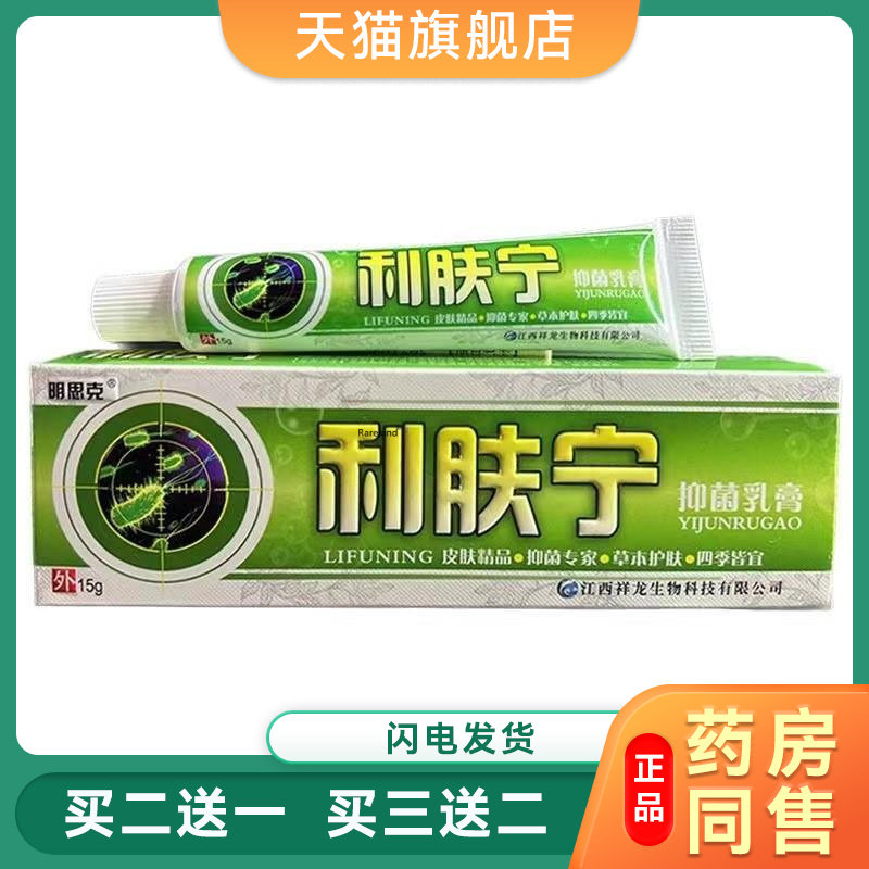 明思克利肤宁菌抑乳膏皮肤外用净含量15克/支皮肤菌抑乳膏皮肤外2
