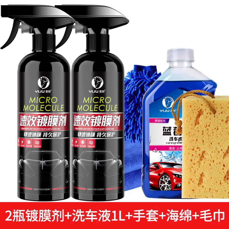 汽车翻新镀膜剂车漆镀晶纳米水晶速效液体车专用喷雾打蜡上光漆面