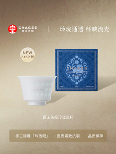 霸王茶姬玲珑瓷杯茶具品茶陶瓷杯子家用高档轻奢精美礼盒装 送礼