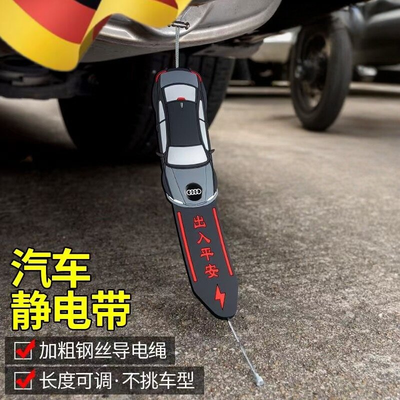汽车静电带拖地带耐磨加粗接地条静电链车尾静电释放车用装饰挂件