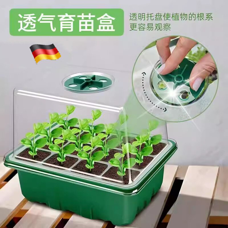 德国育苗盒加高可调节12孔透气育苗盆保温园艺播种保湿带孔养护用