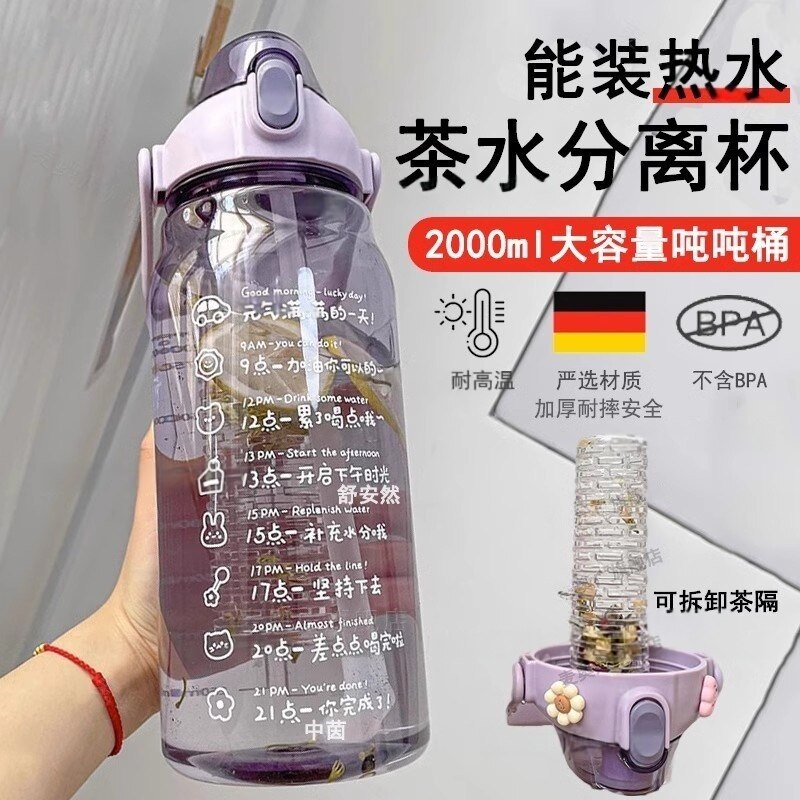 吨吨桶茶水分离2000ml大容量水杯耐高温可装开水带茶隔大水壶夏季