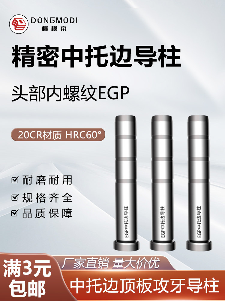塑胶模中托司导柱EGP模架中托边12-40内螺纹导柱标准模架开框导杆