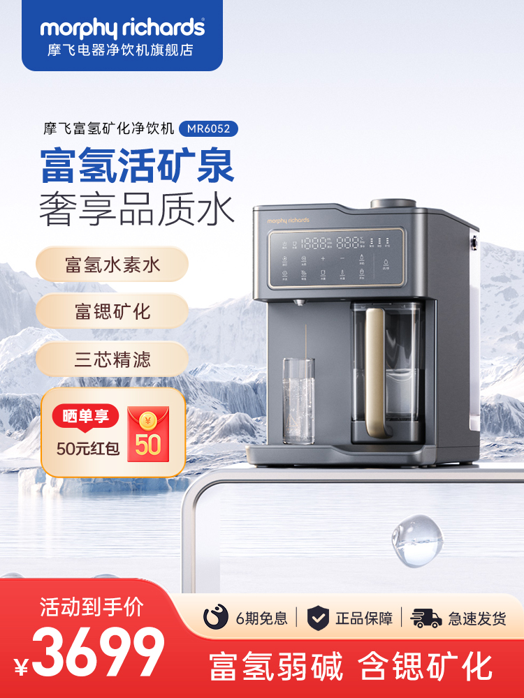 摩飞电器MR6052富氢水净水器免安装台式净饮机矿化直饮加热饮水机