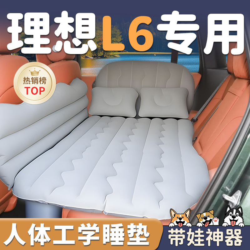 理想L6车载充气床垫汽车后排专用睡垫睡觉神器后备箱车上改床小床
