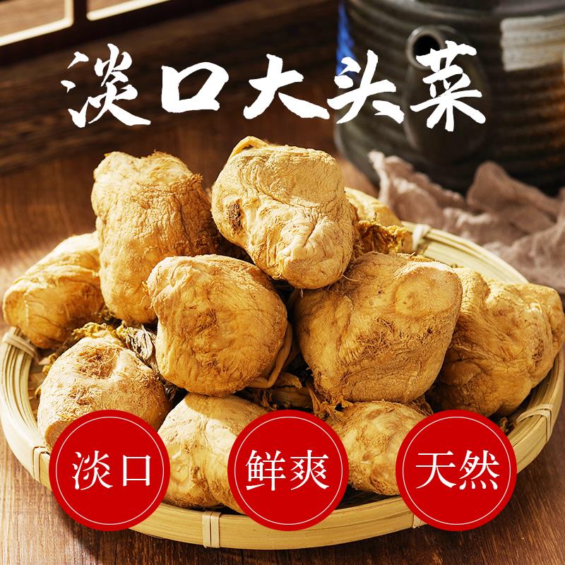 正宗均安大头菜咸菜丝关家尾顺德头菜干梅菜大头萝卜淡口冲菜广东