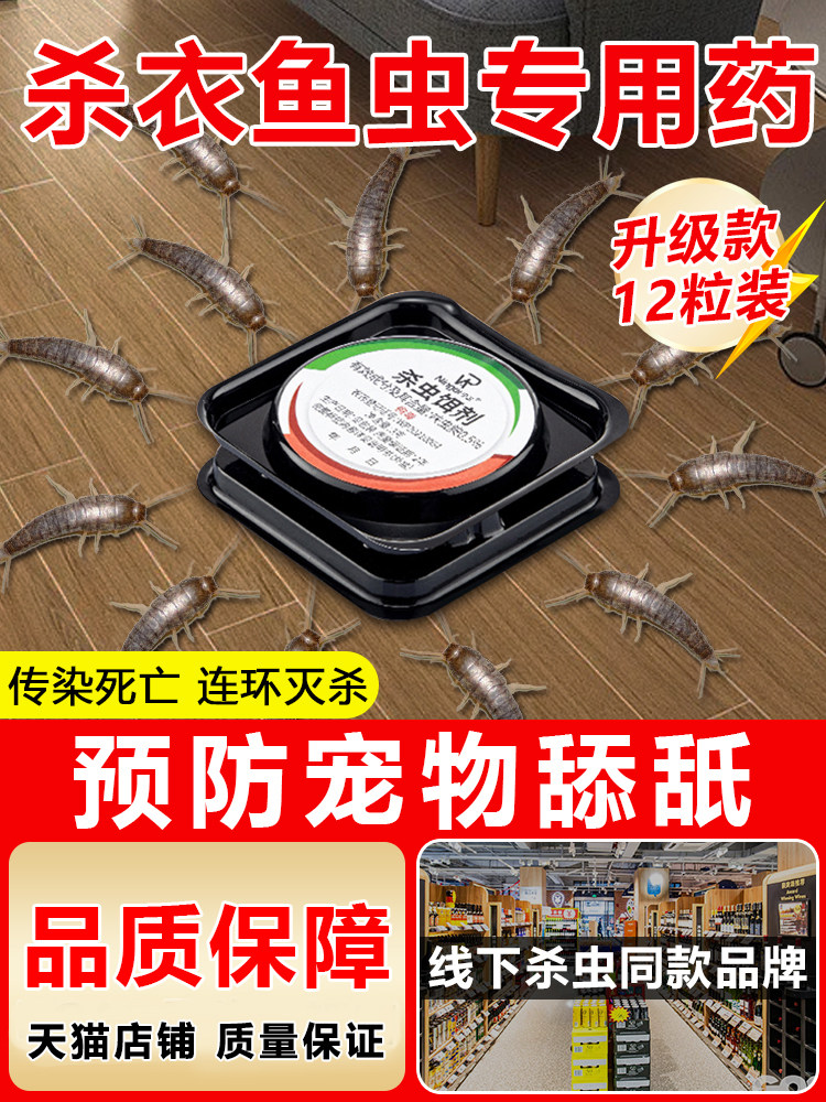 衣鱼虫杀虫剂家用室内诱捕衣蛾幼虫专用杀虫饵剂灭除鱼衣虫杀虫药