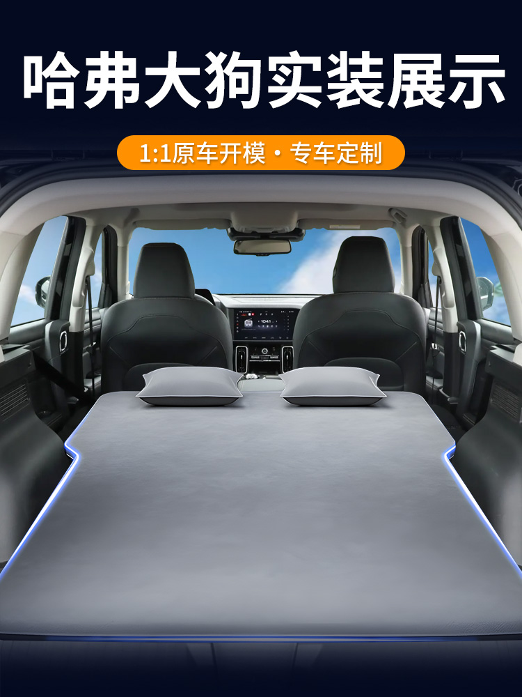 哈弗大狗车载床垫后备箱充气床后排睡垫汽车睡觉神器二代哈佛24款