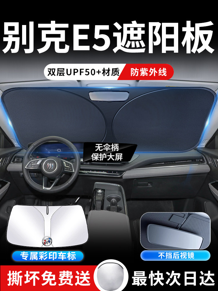 别克E5遮阳板罩伞帘挡防晒改装布专用隔热配件前挡风玻璃汽车用品
