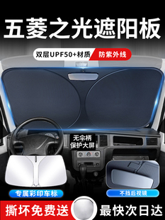 五菱之光遮阳板罩伞帘挡防晒布配件专用隔热前挡风玻璃s汽车用品
