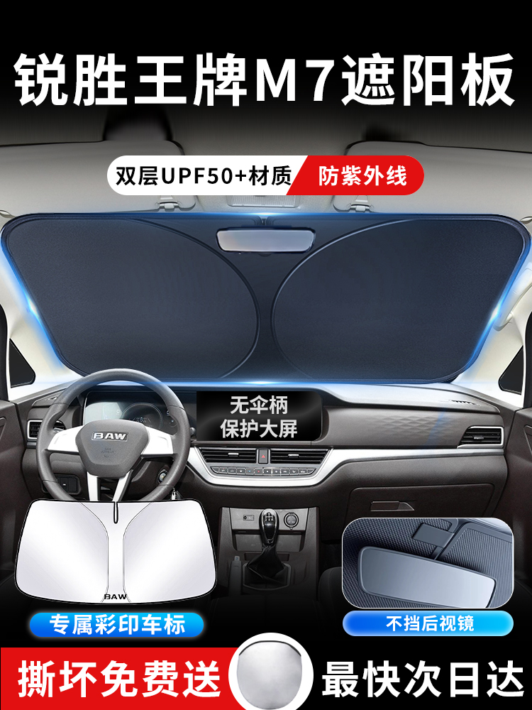 锐胜王牌M7遮阳板罩伞帘挡防晒北汽专用隔热布前挡风玻璃汽车用品
