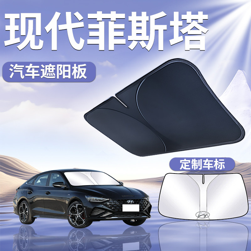 23款现代菲斯塔遮阳板罩伞帘挡防晒布用隔热前挡风玻璃汽车用品,汽车用品/电子/清洗/改装,遮阳挡,淘宝优惠券,粉丝福利购,淘宝优惠卷