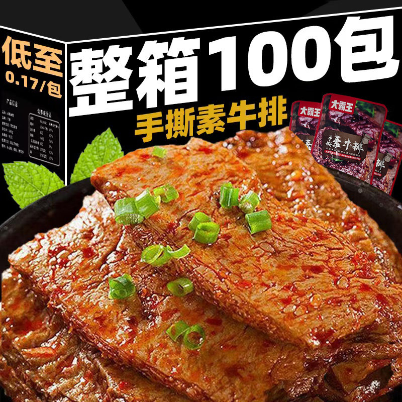 大霸王手撕素肉100包素牛肉排卷豆干 干爆款香辣小包装零食大礼包