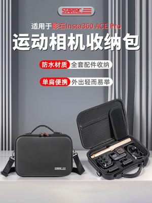斯达飞适用影石insta360 ace Pro2收纳包360Ace运动相机多功能便