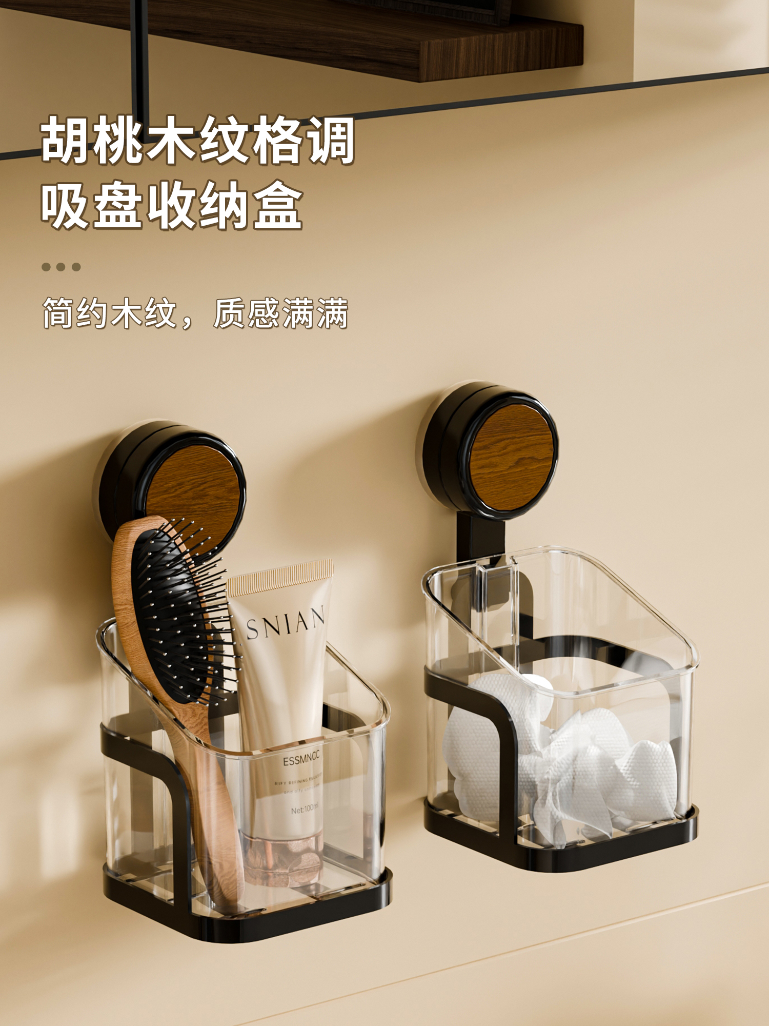 良品故事吸盘废弃二次洗脸巾收纳盒浴室木纹中古风牙刷梳子置物架