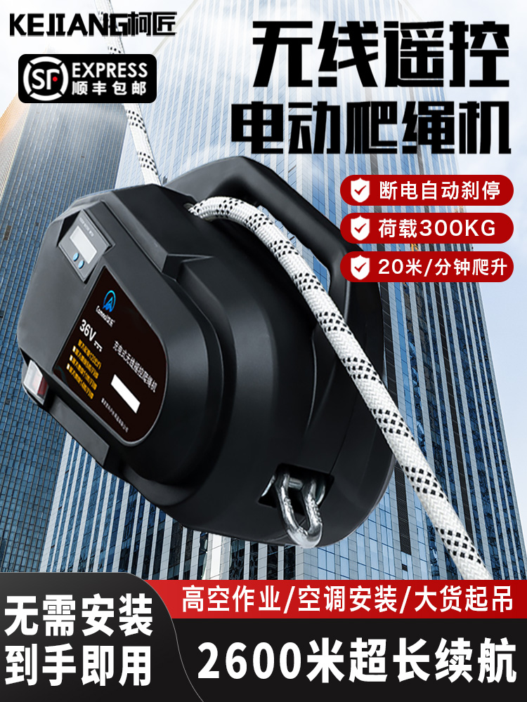 电动爬绳机充电式遥控锂电葫芦吊机高空作业外墙爬升空调吊装神器