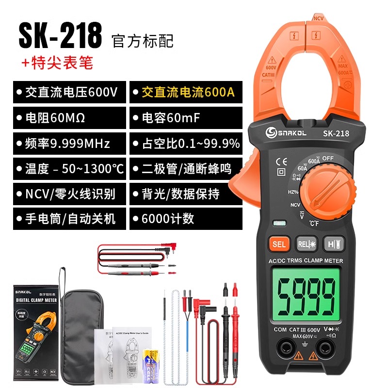 斯耐科交直流电流600A钳形表SK-218多功能钳表电工智能防烧交直流