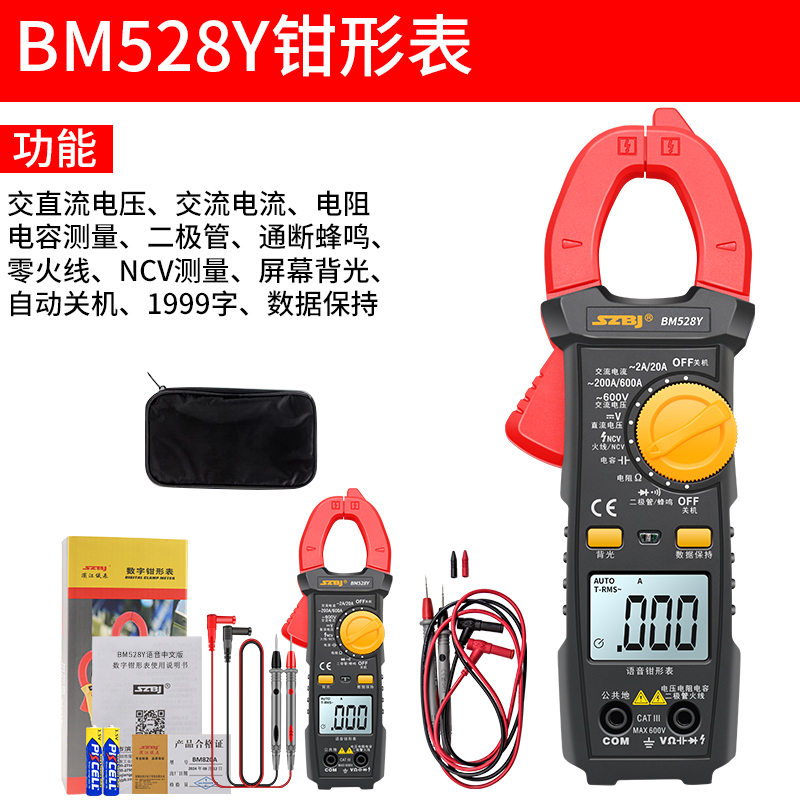 滨江BM5266中文钳形表数字高精度电流表便捷式电工万用表智能防烧
