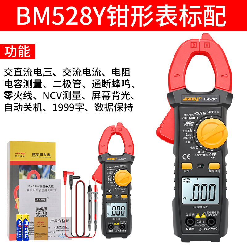 滨江BM5266中文钳形表数字高精度电流表便捷式电工万用表智能防烧