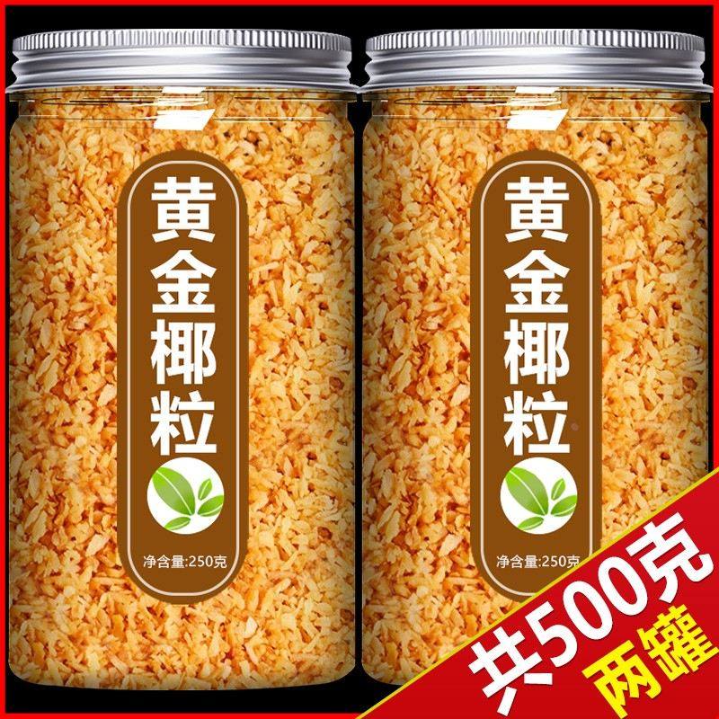 黄金烤椰粒椰子脆片碎椰蓉椰丝香脆烘焙专用原料面包蛋糕商用材料,粮油调味/速食/干货/烘焙,其它原料,淘宝优惠券,粉丝福利购,淘宝优惠卷