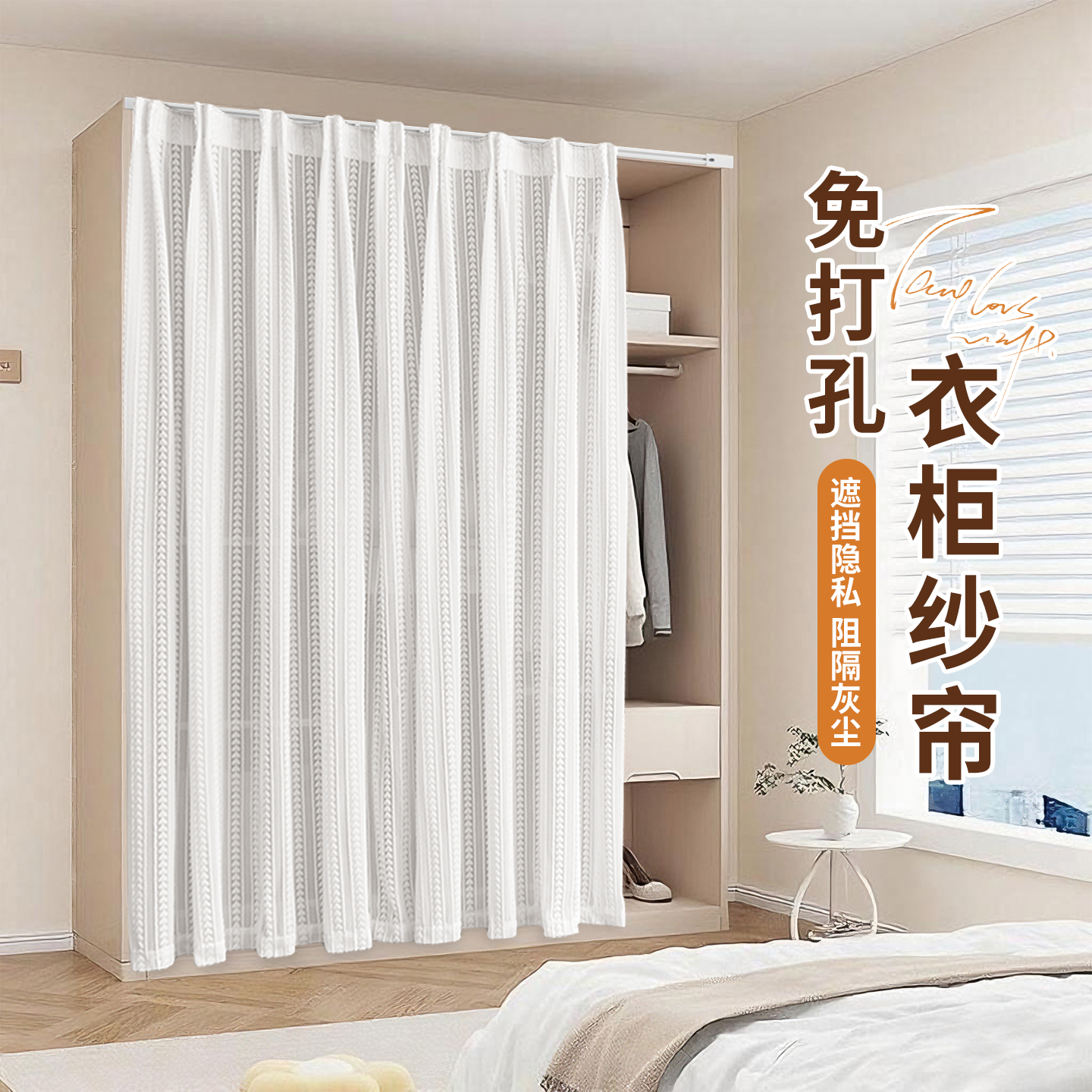 无门衣柜纱帘遮挡帘柜子门帘货架置物架杂物柜免打孔拉帘防尘帘子