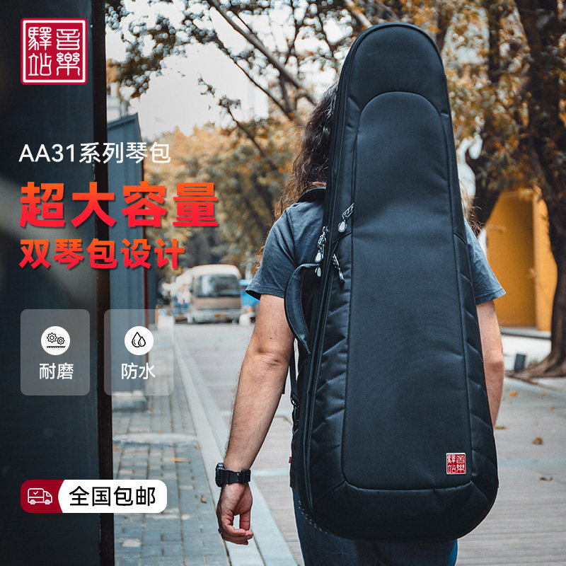 音乐驿站AA31系列电木吉他民谣琴包贝斯司背包防水40寸专用高颜值