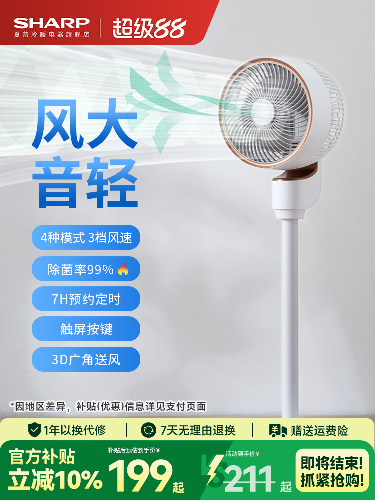 夏普空气循环扇家用遥控落地扇电扇制冷立式音静2025新款卧室电扇