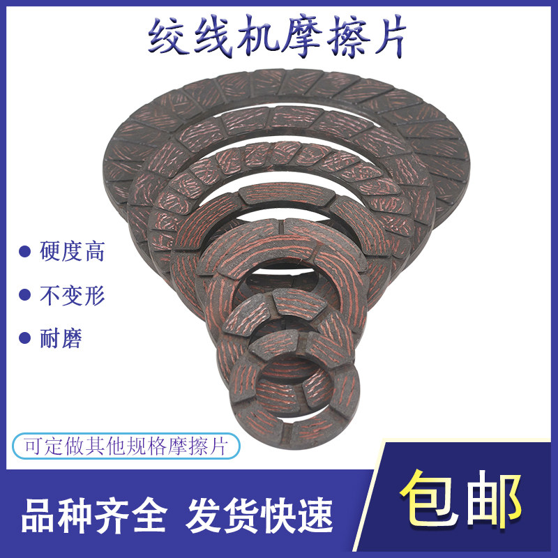 高速绞线机摩擦片刹车片张力片石棉铜丝束丝束线机耐磨片电线图片