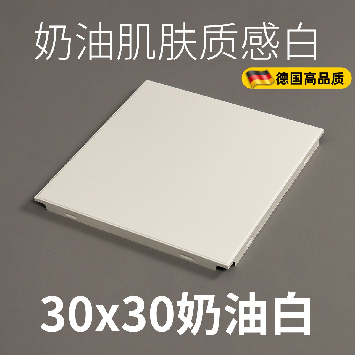 集成吊顶铝扣板300*300奶油白奶油风厨卫铝天花哑光柔光暖白30*30